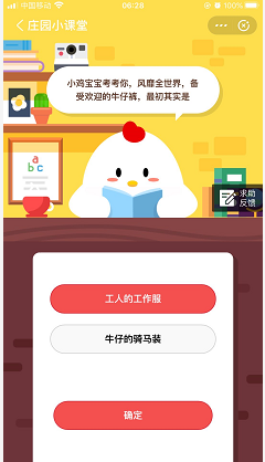 風靡全世界備受歡迎的牛仔褲最初其實是什么?螞蟻莊園7月22日問題答案