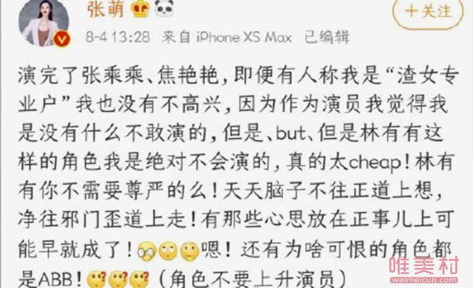 張萌就吐槽林有有角色一事道歉 深夜發(fā)視頻信息量很大(圖)