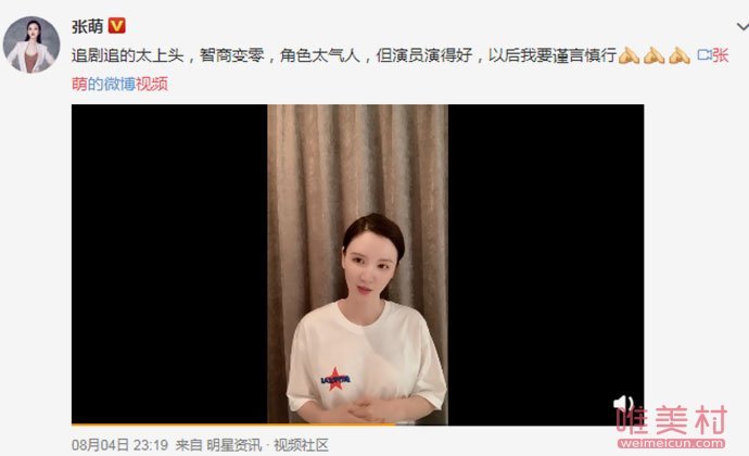 張萌就吐槽林有有角色一事道歉 深夜發(fā)視頻信息量很大(圖)