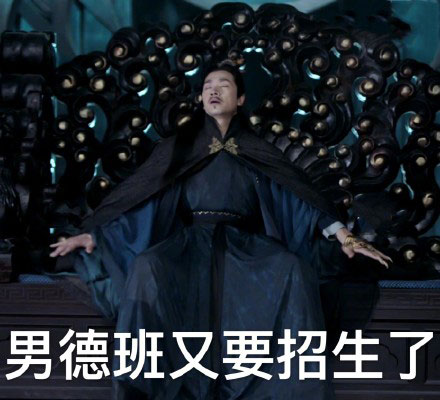 離澤宮男德班是什么梗1