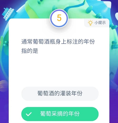 通常葡萄酒瓶身上標(biāo)注的年份指的是