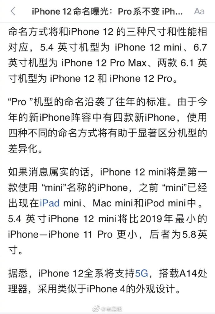 iPhone12命名曝光iPhone首次使用mini名稱 iPhone12命名曝光iPhone首次使用mini名稱