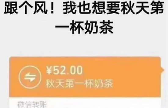 秋天的第一杯奶茶是什么梗 網(wǎng)友的神評論笑掉大牙! 秋天的第一杯奶茶是什么梗 網(wǎng)友的神評論笑掉大牙!
