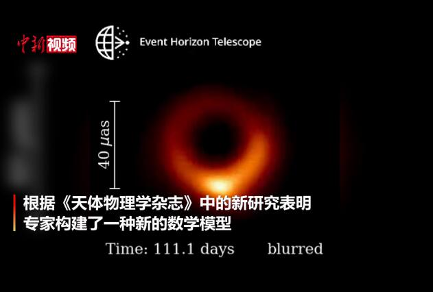 黑洞延時短片首次公布 你能看出個啥?