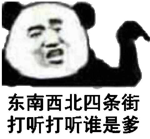 打聽打聽誰是爹什么梗1