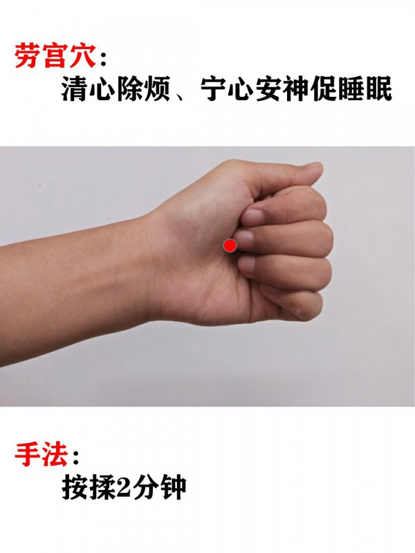 拯救失眠小妙招|4個(gè)穴位改善失眠
