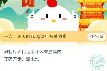 螞蟻莊園11月27日今日課堂答題答案 螞蟻莊園11月27日今日課堂答題答案