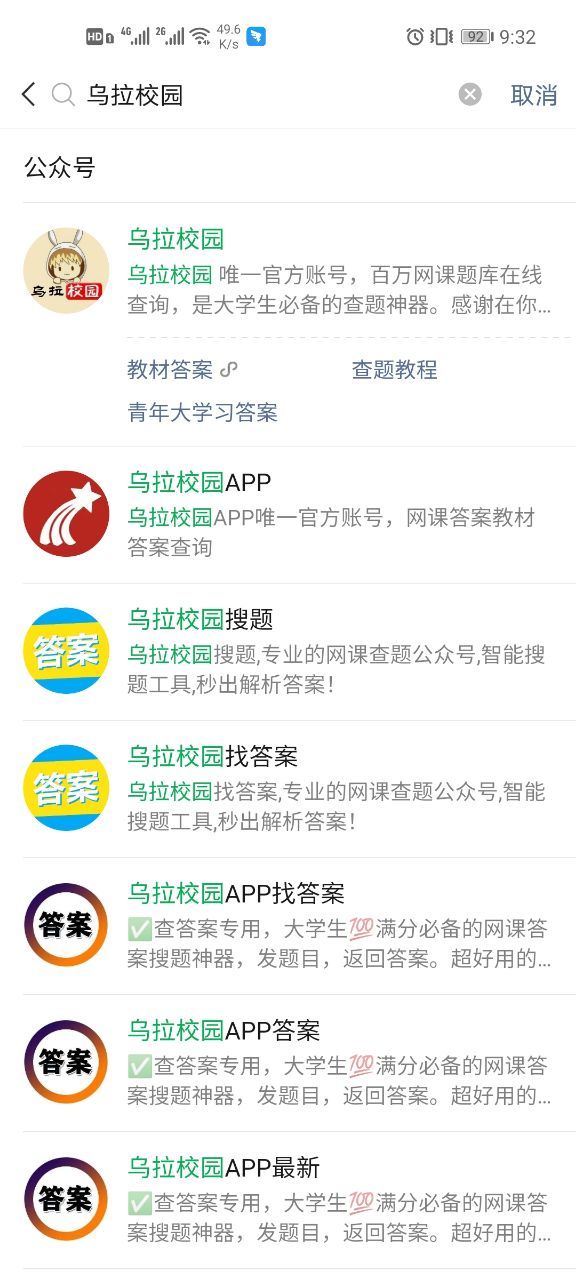 烏拉校園如何查答案?烏拉校園答案查詢流程圖片1