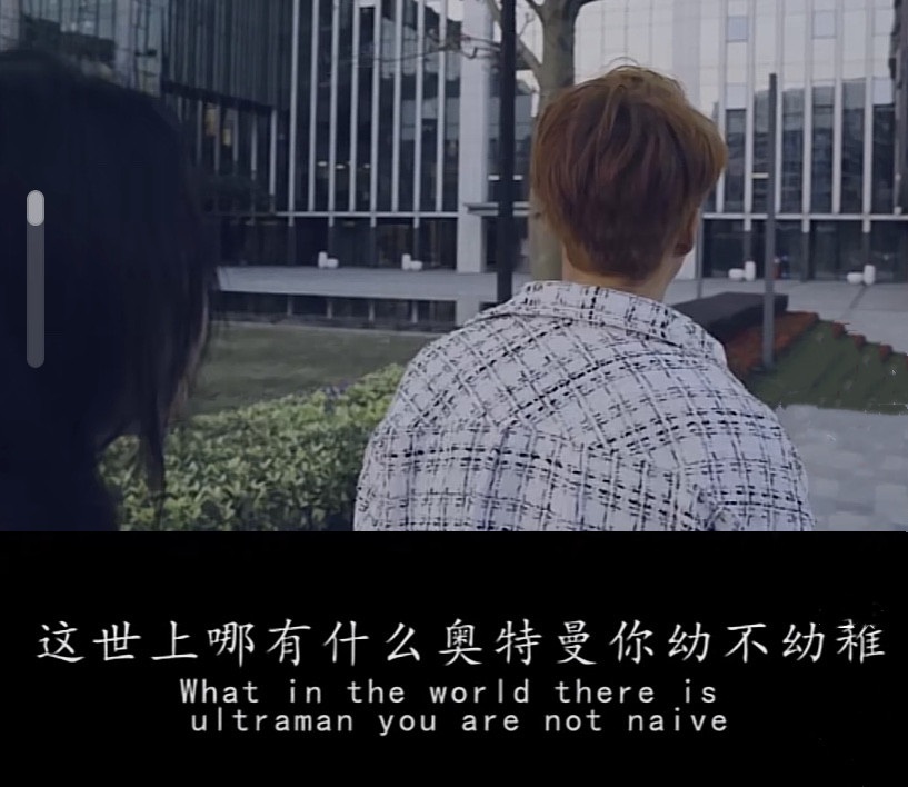 你要永遠(yuǎn)相信光是什么梗?他不相信有奧特曼是什么梗?圖片1