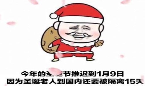 今年的圣誕節(jié)推遲到1月9號什么意思 抖音圣誕節(jié)推遲到1月9號表情包圖片1