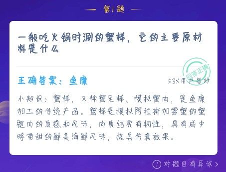 螞蟻莊園12月16日答案最新匯總 螞蟻莊園今日答案12.16圖片2