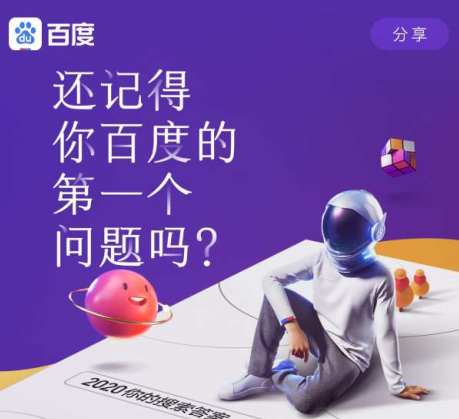 1608167918821309.png 百度答案2020搜索賬單入口一覽 答案2020邀請(qǐng)好友親密基金如何提現(xiàn)