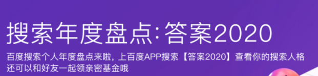 1608167893910428.png 百度答案2020搜索賬單入口一覽 答案2020邀請(qǐng)好友親密基金如何提現(xiàn)