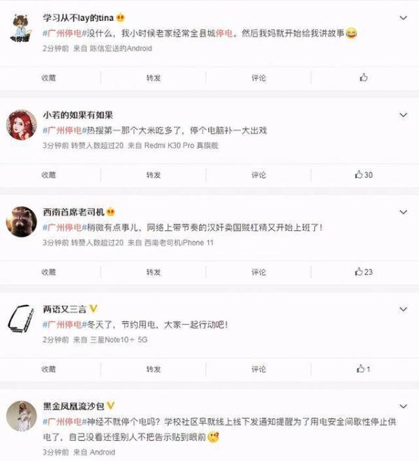 廣州部分停電上熱搜 供電局:設備故障已修復,不會拉閘限電 廣州部分停電上熱搜 供電局:設備故障已修復,不會拉閘限電