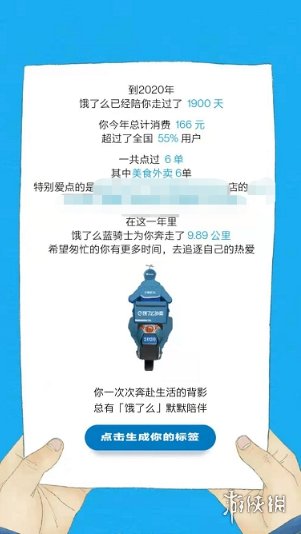 餓了么2020外賣年度賬單怎么看 餓了么2020外賣年度賬單查看方法