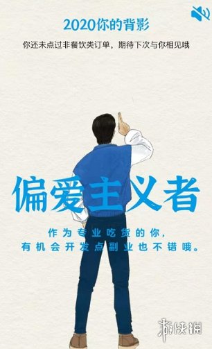 餓了么2020外賣年度賬單怎么看 餓了么2020外賣年度賬單查看方法