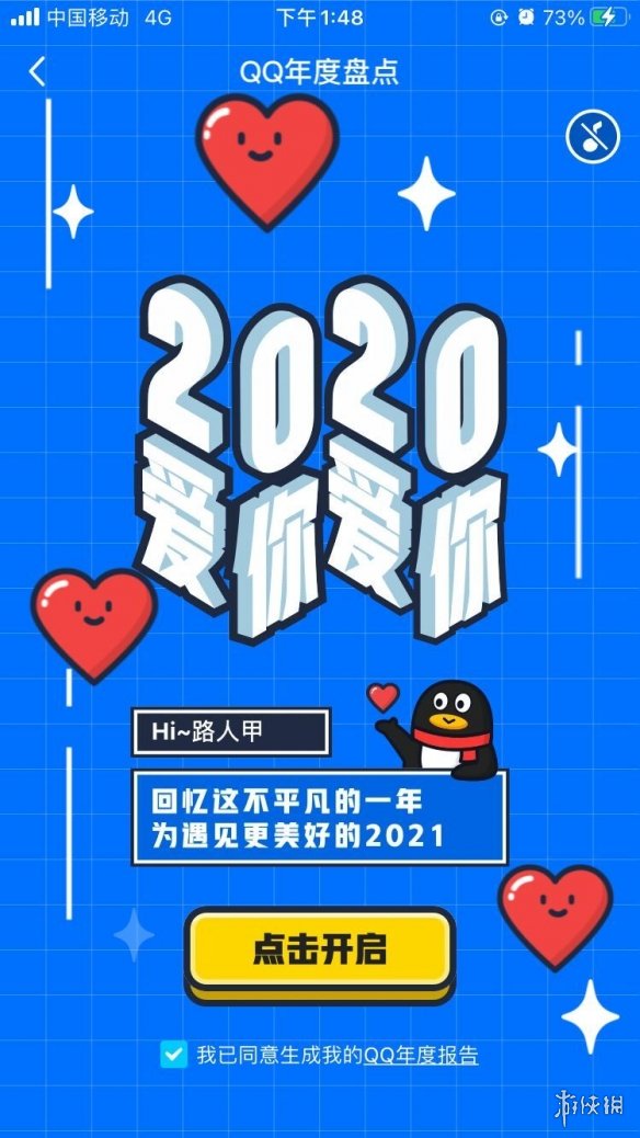 qq年度數(shù)據(jù)報告在哪看2020 qq年度報告2020查看方法介紹