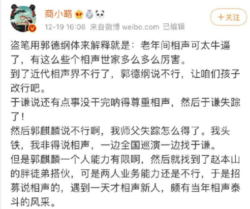 郭德綱安利神器是什么意思5