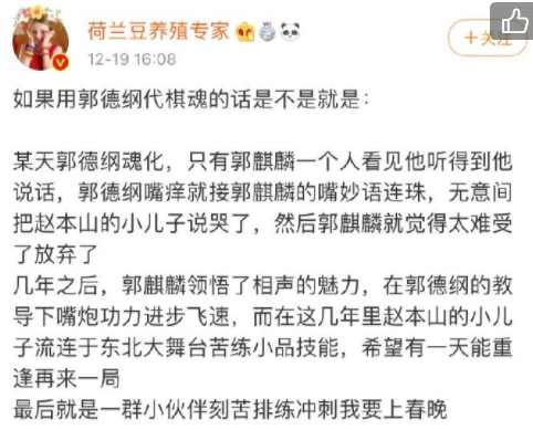 郭德綱安利神器是什么意思6