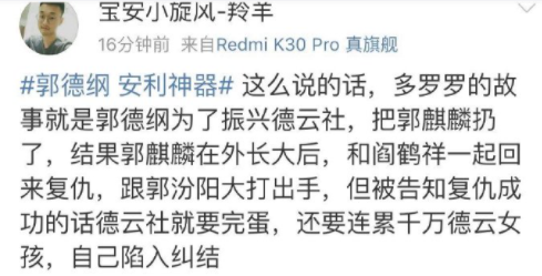郭德綱安利神器是什么意思7