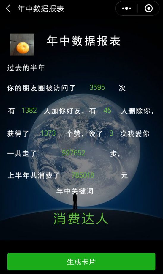 2020微信數(shù)據(jù)報(bào)告怎么查?2020微信數(shù)據(jù)報(bào)告二維碼圖片3