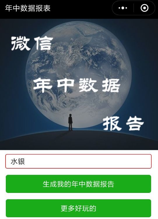 2020微信數(shù)據(jù)報(bào)告怎么查?2020微信數(shù)據(jù)報(bào)告二維碼圖片1