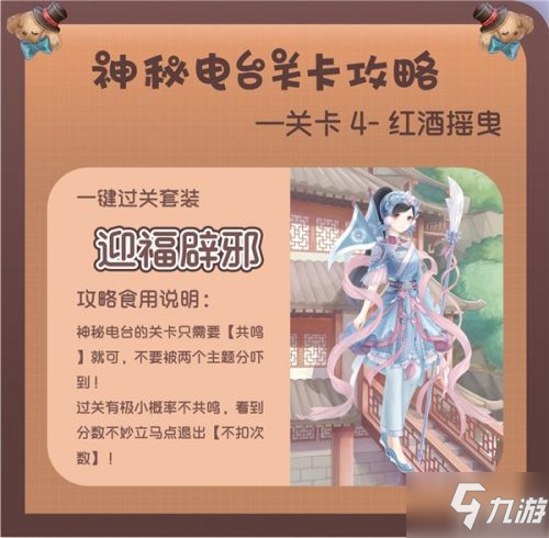 奇跡暖暖神秘電臺(tái)活動(dòng)第四關(guān) 紅酒搖曳搭配套裝推薦
