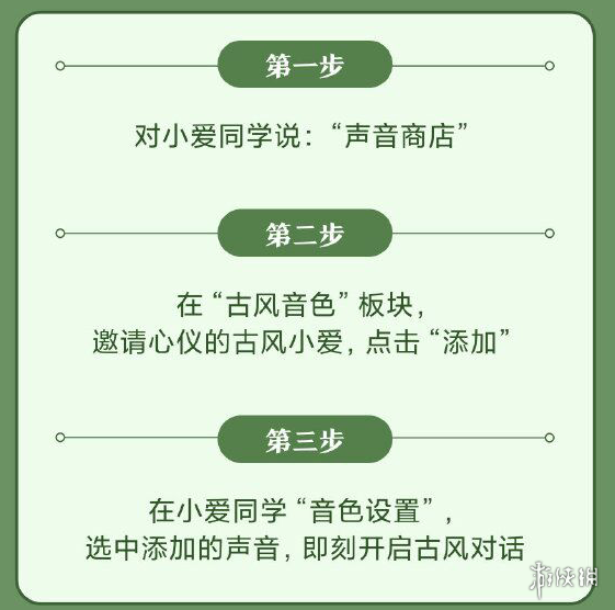 小愛同學聲音商店上線古風音色 小愛同學聲音商店怎么切換古風音色