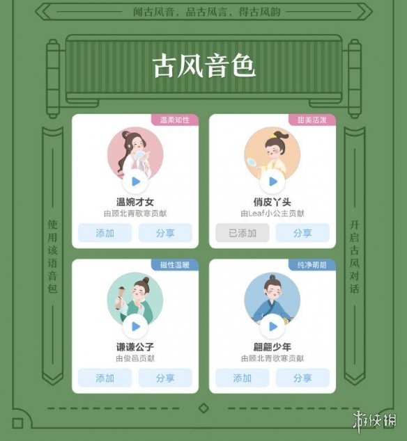 小愛同學聲音商店上線古風音色 小愛同學聲音商店怎么切換古風音色