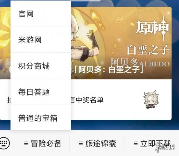 請(qǐng)問以下哪種采集物可以在房檐上收集到 原神微信每日答題1月17日答案