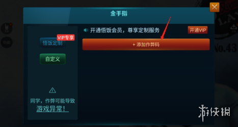 悟飯游戲廳空中要塞金手指代碼大全 悟飯游戲廳空中要塞金手指怎么開