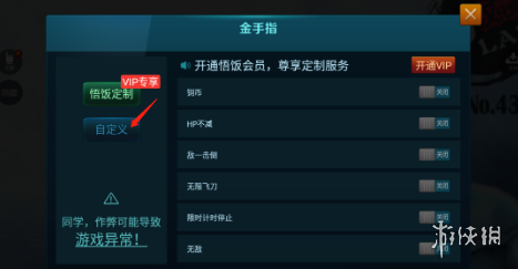 悟飯游戲廳空中要塞金手指代碼大全 悟飯游戲廳空中要塞金手指怎么開