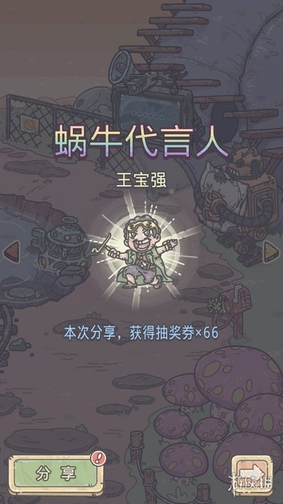 最強蝸牛王寶強彩蛋一覽 最強蝸牛王寶強彩蛋是什么