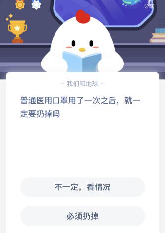 普通醫(yī)用口罩用了一次后一定要扔掉嗎?1月30日今天螞蟻莊園
