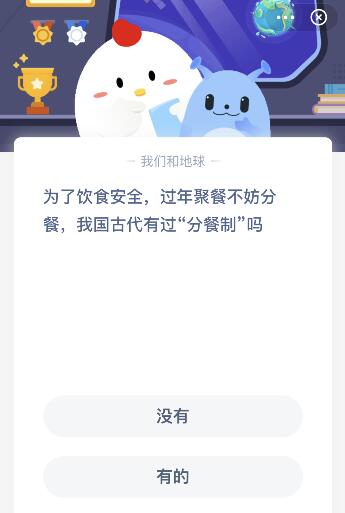我國古代有過分餐制嗎?2月1日螞蟻莊園課堂答案