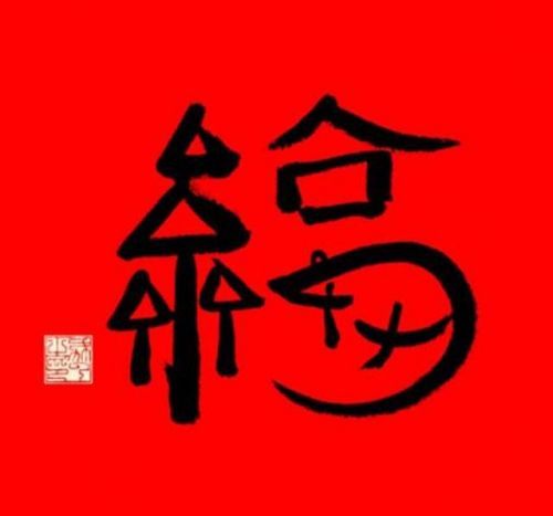 2021支付寶集五福圖片去哪里找 超清福字圖片大合集敬業(yè)福萬能福隨便掃
