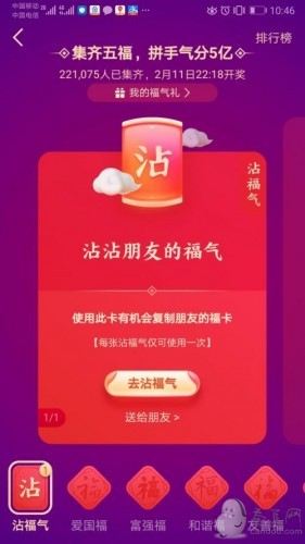 支付寶集五福圖片大全 2021敬業(yè)福萬能福必出福字圖片分享