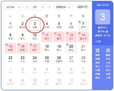 2021立春具體時間是幾點幾分 2021年幾點打春幾點結(jié)束幾點幾分