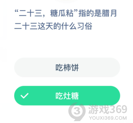 “二十三,糖瓜粘”指的是臘月二十三這天的什么習(xí)俗
