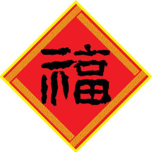 2021《支付寶》敬業(yè)福圖片分享