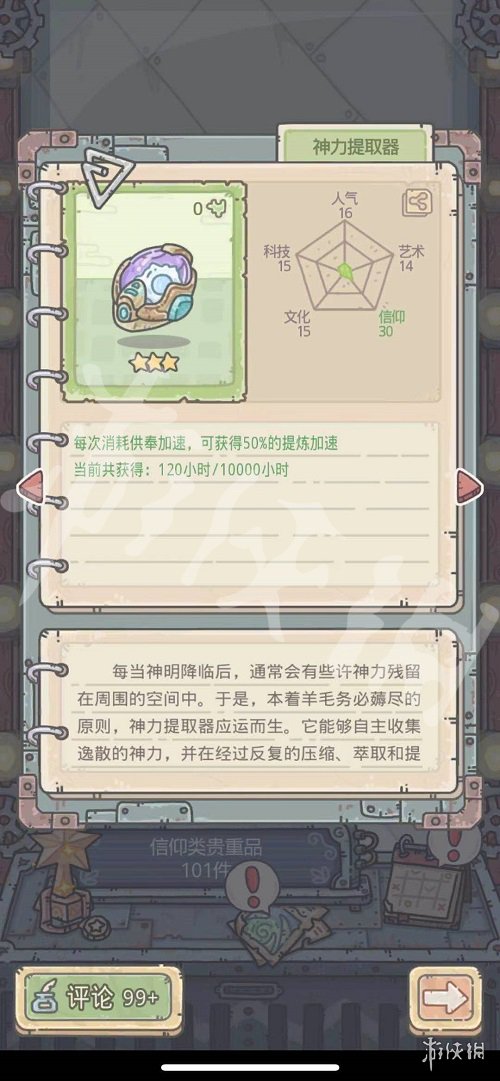 最強(qiáng)蝸牛神力提取器怎么得 最強(qiáng)蝸牛神力提取器獲取途徑一覽