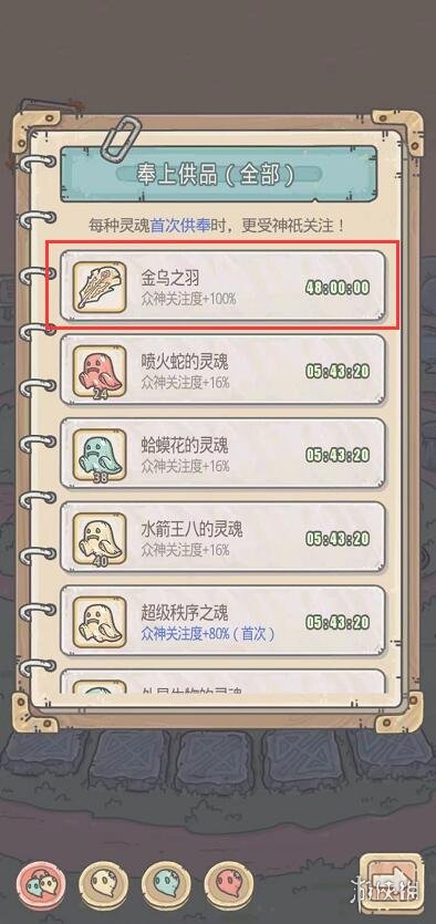 最強(qiáng)蝸牛金烏之羽怎么用 最強(qiáng)蝸牛金烏之羽供奉流程一覽
