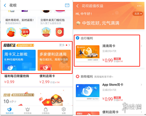 支付寶滴滴周卡怎么買 支付寶滴滴周卡購買流程一覽