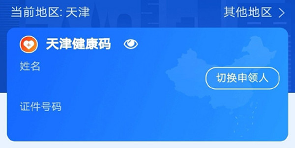 支付寶健康碼怎么更新不了?健康碼E004頁面訪問受限怎么辦圖片1