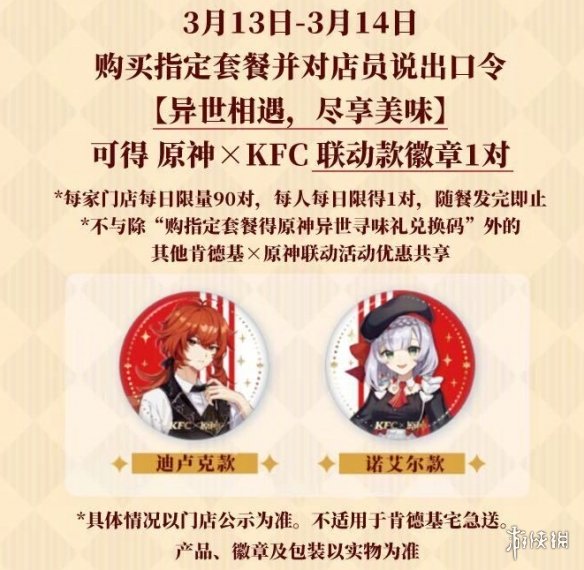 原神kfc聯(lián)動(dòng)套餐怎么買(mǎi) 原神kfc聯(lián)動(dòng)套餐購(gòu)買(mǎi)方法