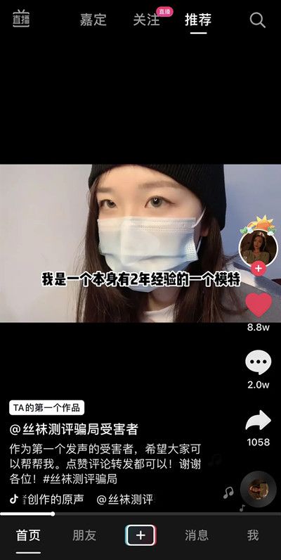 抖音絲襪評測騙局怎么回事?絲襪評測騙局事件始末介紹圖片2
