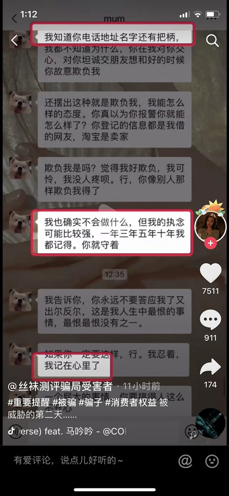 抖音絲襪評測騙局怎么回事?絲襪評測騙局事件始末介紹圖片1