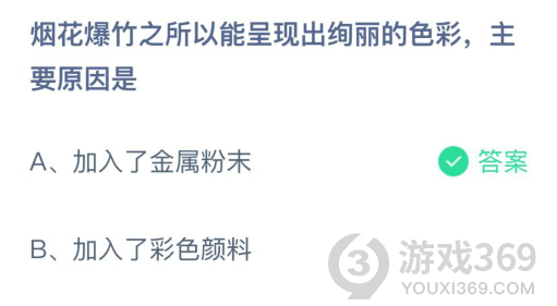 煙花爆竹之所以能呈現(xiàn)出絢麗的色彩,主要原因是