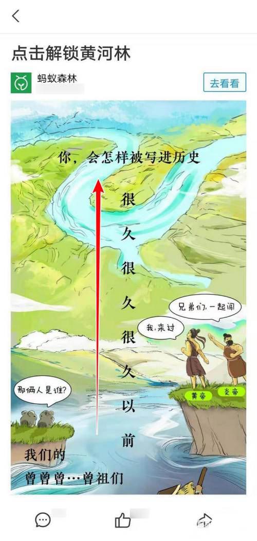 支付寶螞蟻森林保護(hù)黃河活動(dòng)怎么玩?螞蟻森林保護(hù)黃河活動(dòng)玩法介紹圖片4