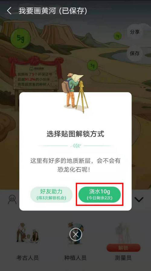 支付寶螞蟻森林保護(hù)黃河活動(dòng)怎么玩?螞蟻森林保護(hù)黃河活動(dòng)玩法介紹圖片8